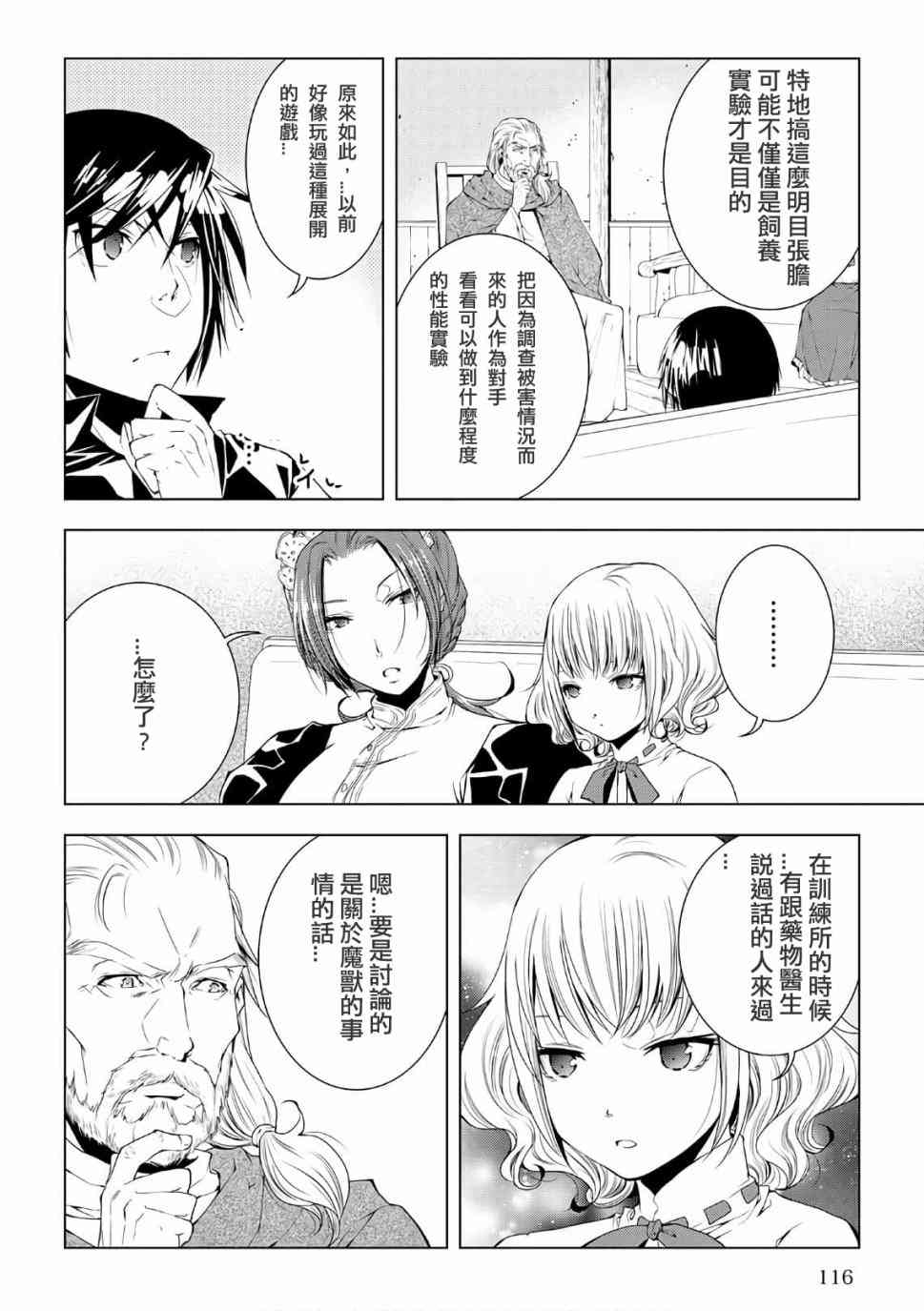 異世創生錄 - 47話 - 4