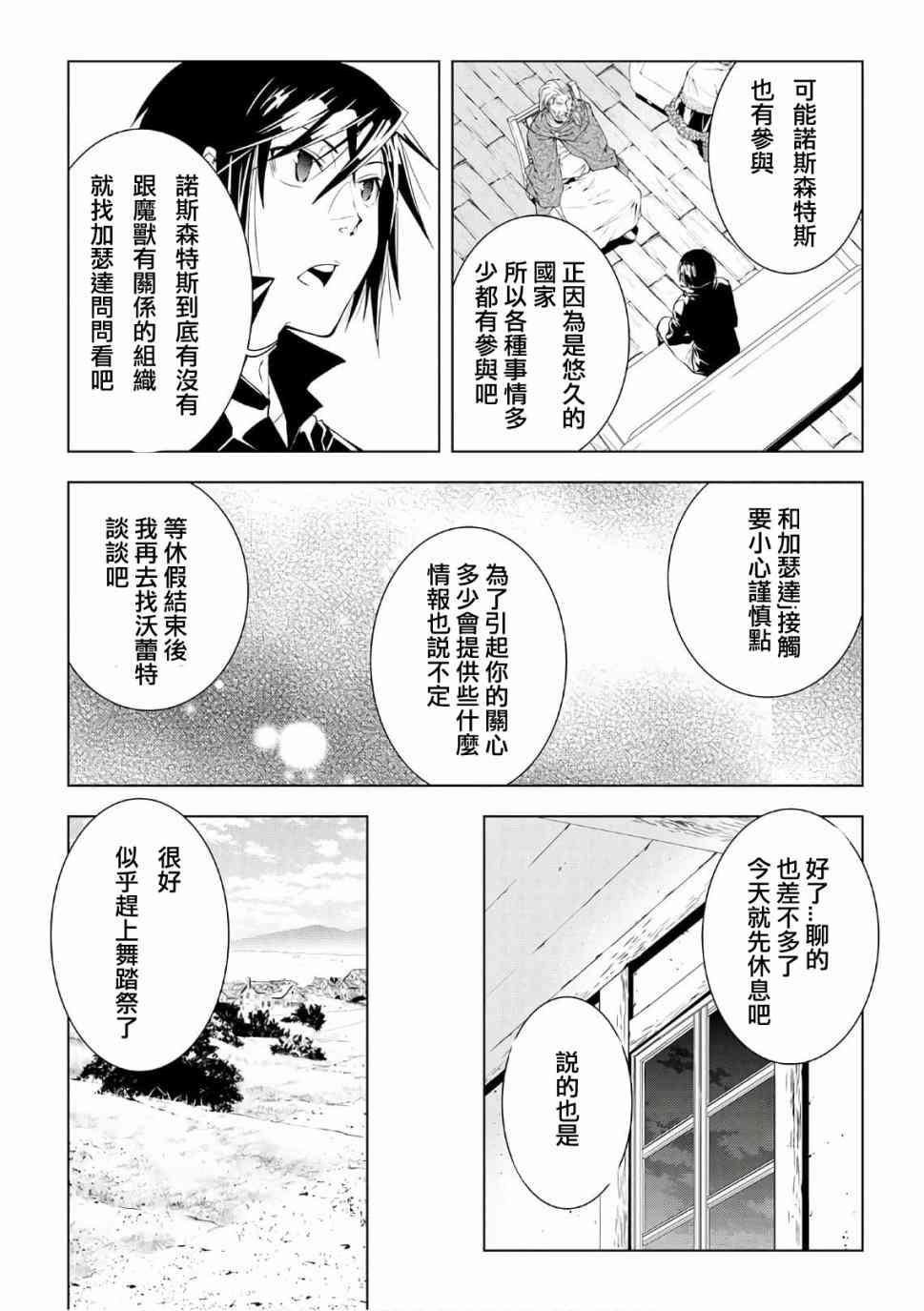 異世創生錄 - 47話 - 1