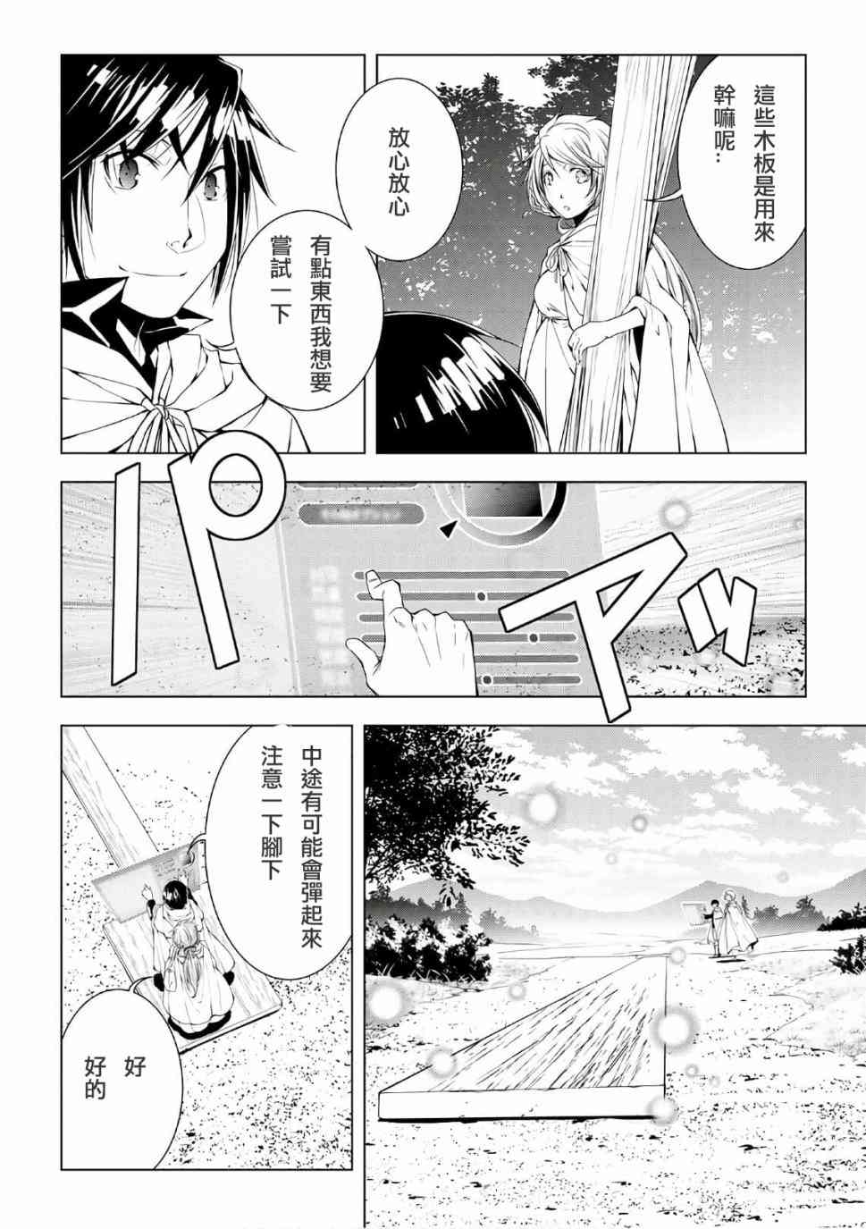 異世創生錄 - 47話 - 2