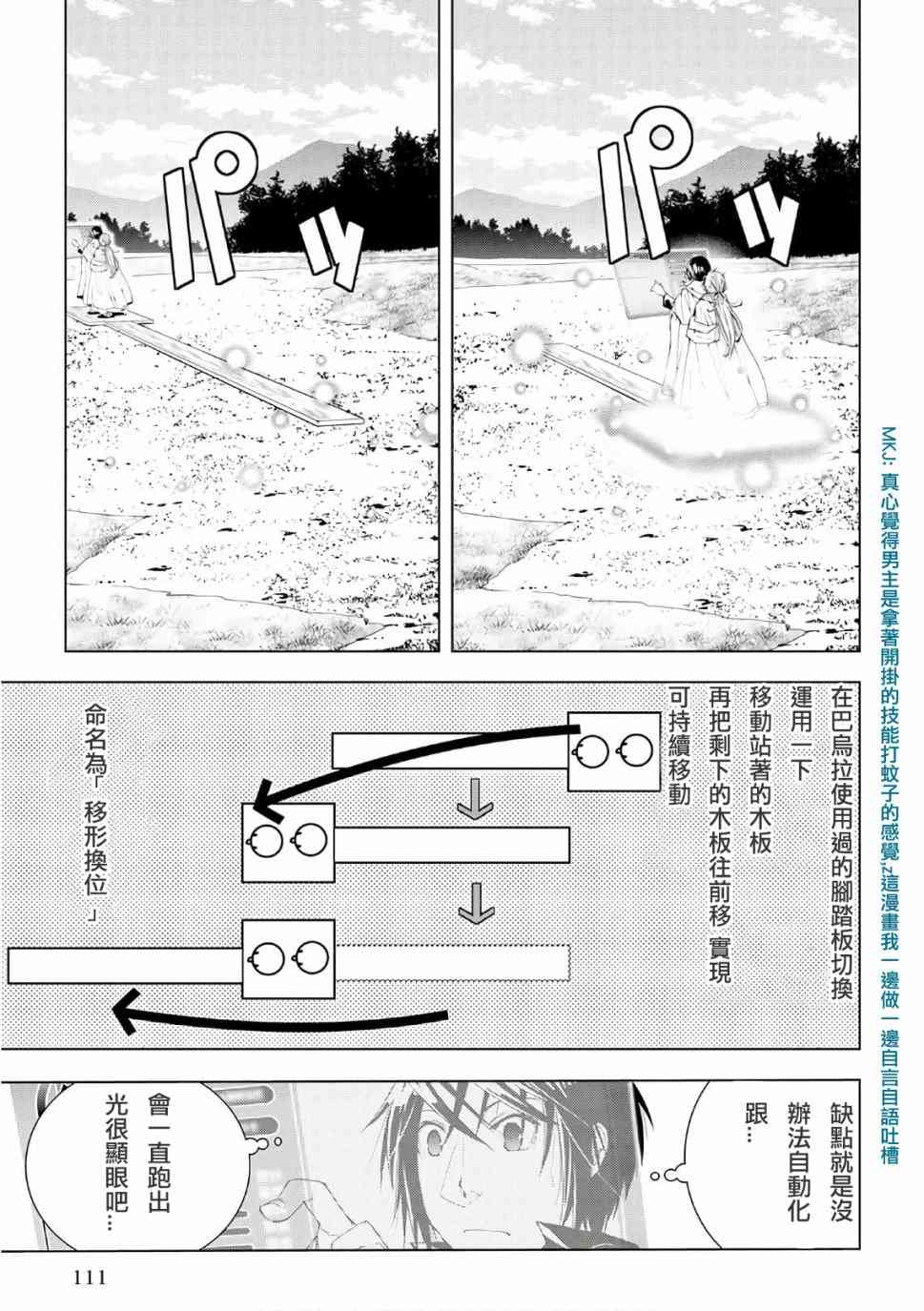 異世創生錄 - 47話 - 3