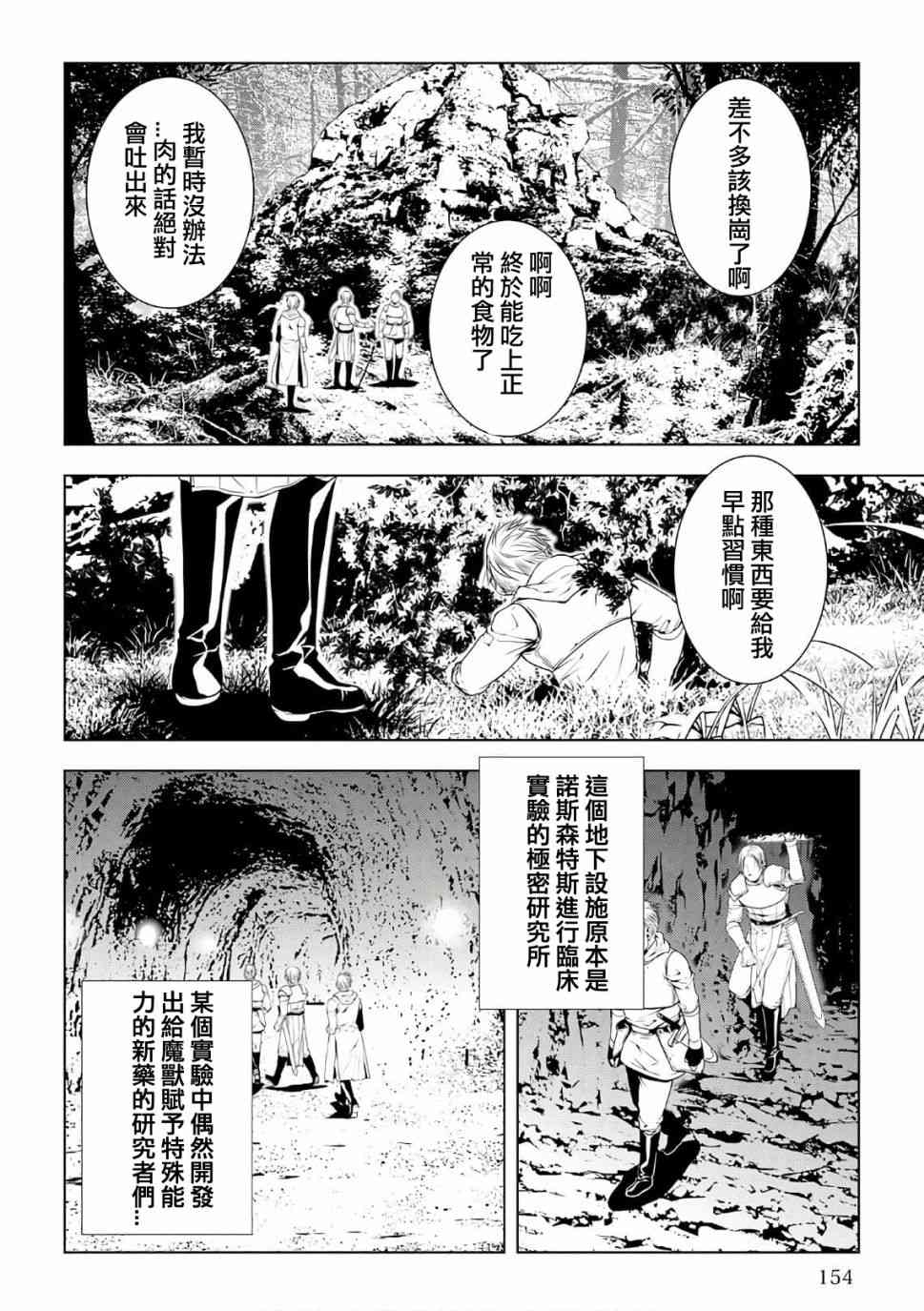 異世創生錄 - 49話 - 4