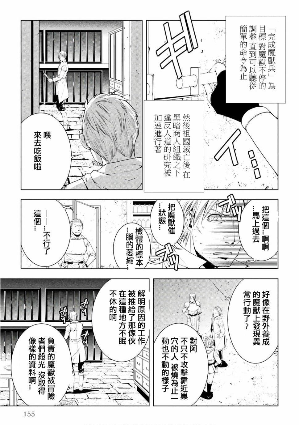 異世創生錄 - 49話 - 5