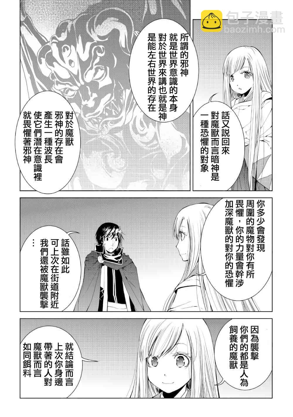 異世創生錄 - 53話 - 2