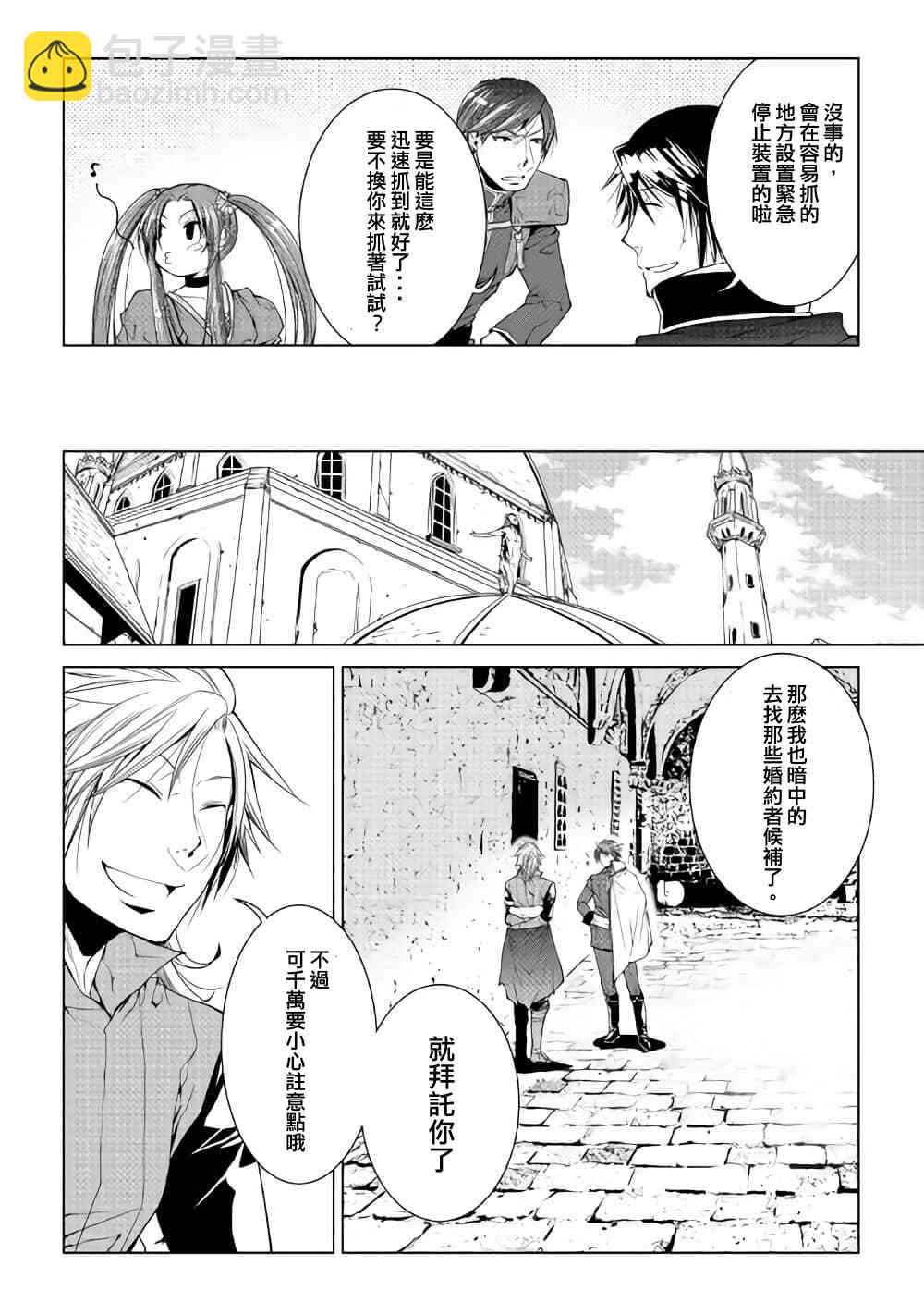 異世創生錄 - 55話 - 4