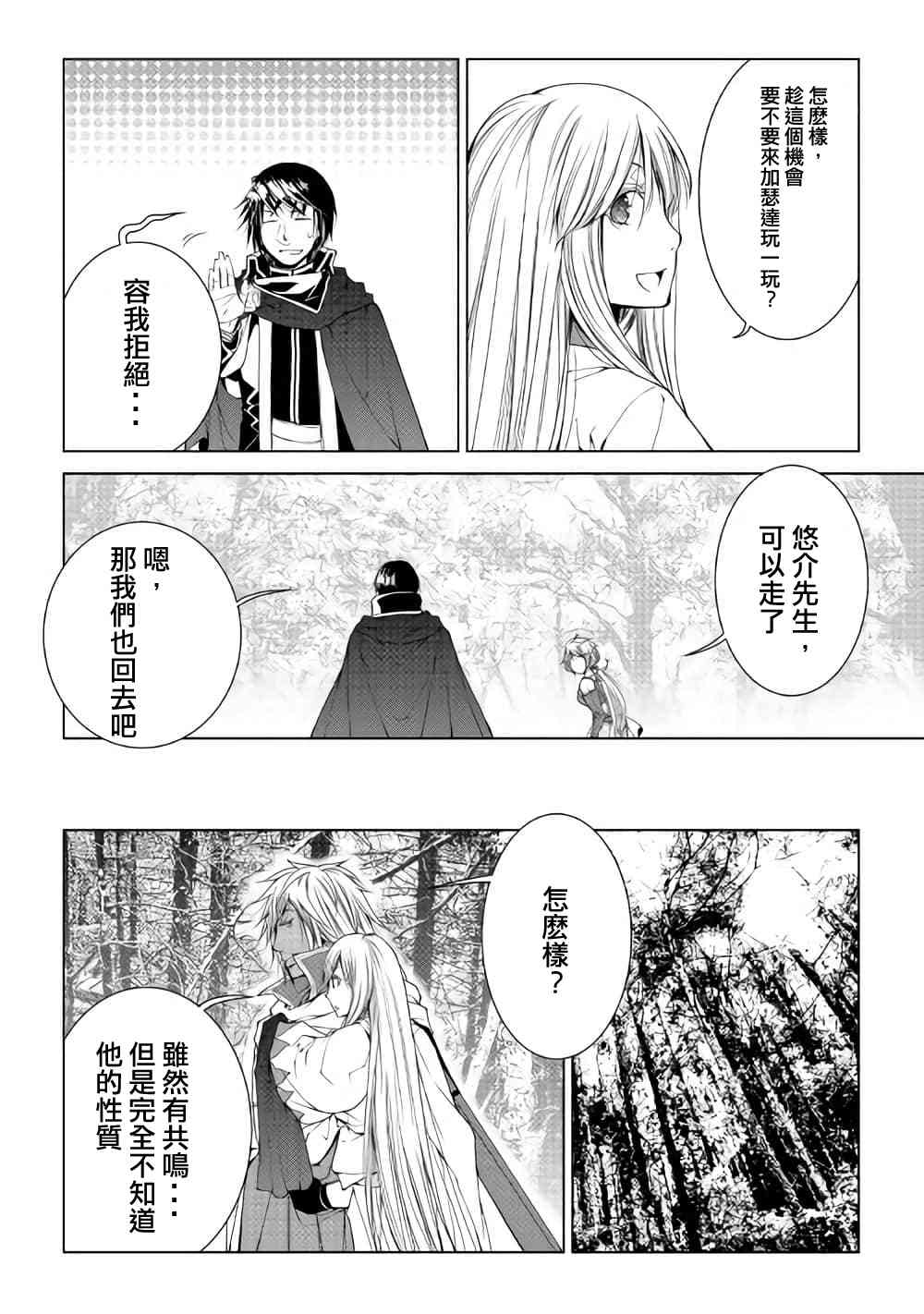 異世創生錄 - 55話 - 4