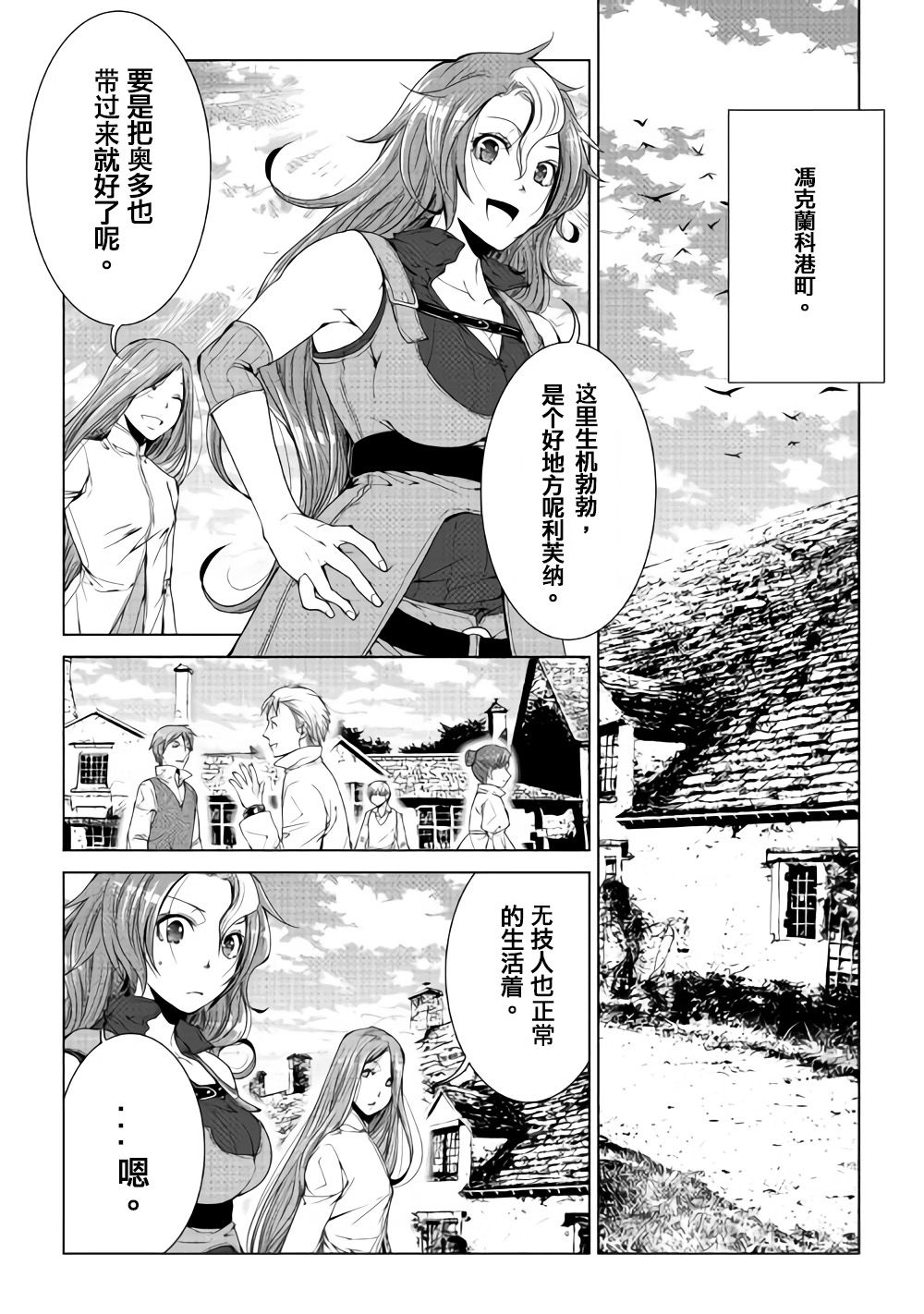 異世創生錄 - 57話 - 1