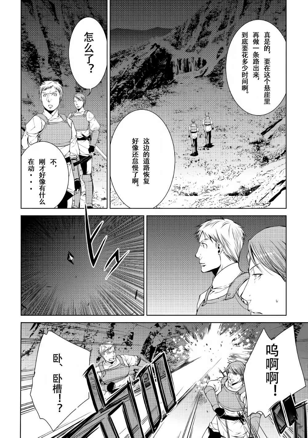 異世創生錄 - 57話 - 2