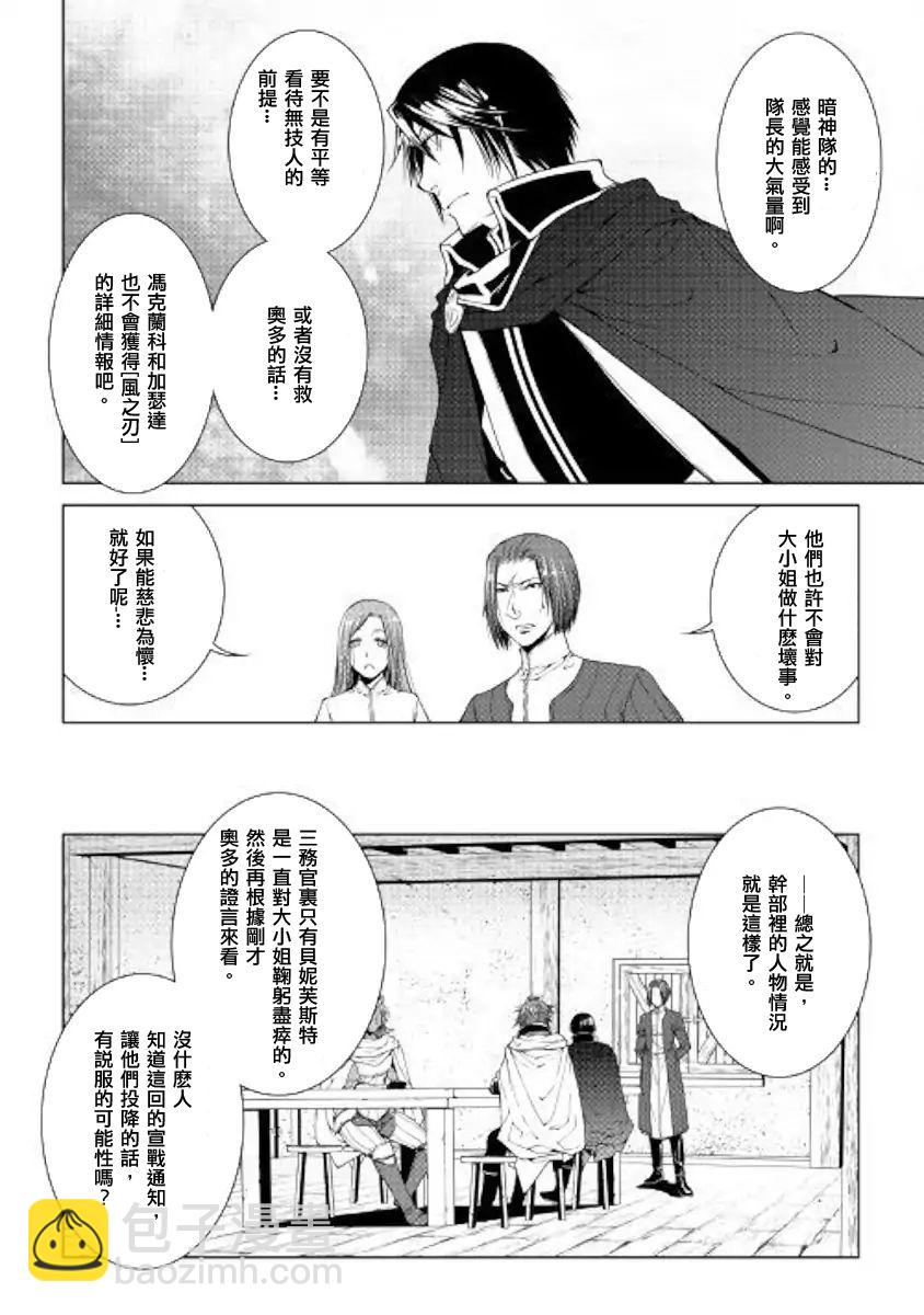 異世創生錄 - 59話 - 2