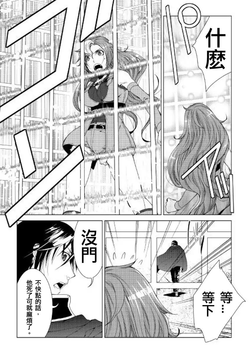 異世創生錄 - 59話 - 3