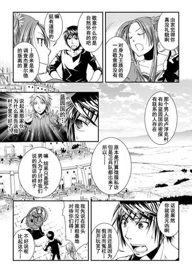 異世創生錄 - 7話 - 5