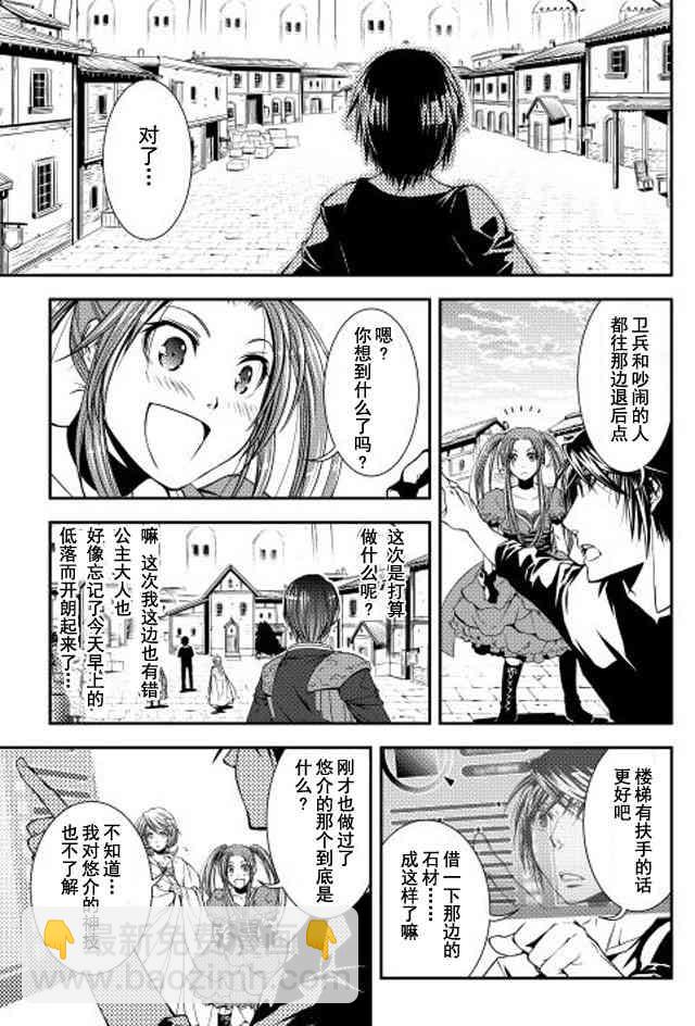 異世創生錄 - 7話 - 4