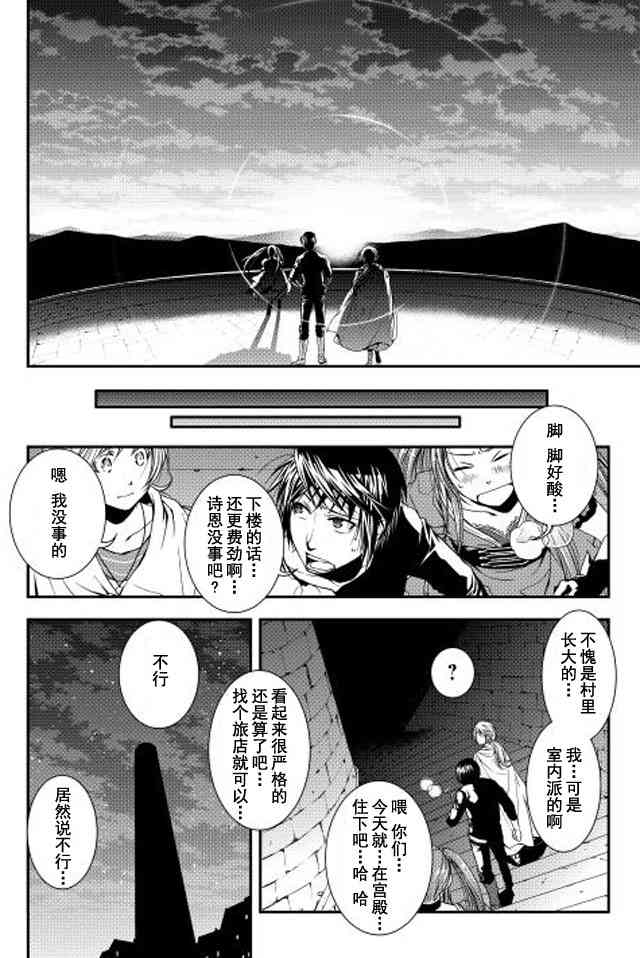 異世創生錄 - 7話 - 4