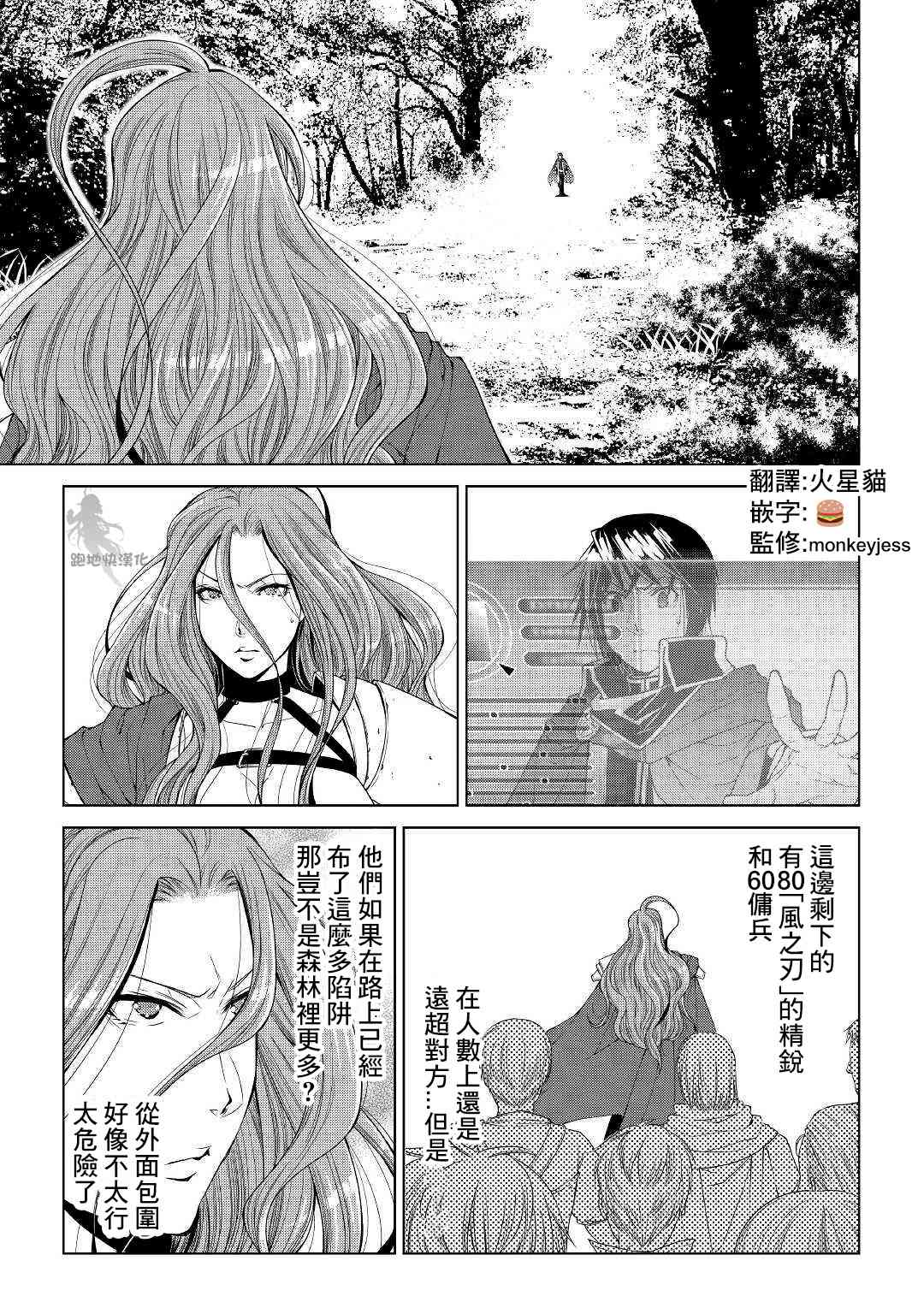 異世創生錄 - 63話 - 1