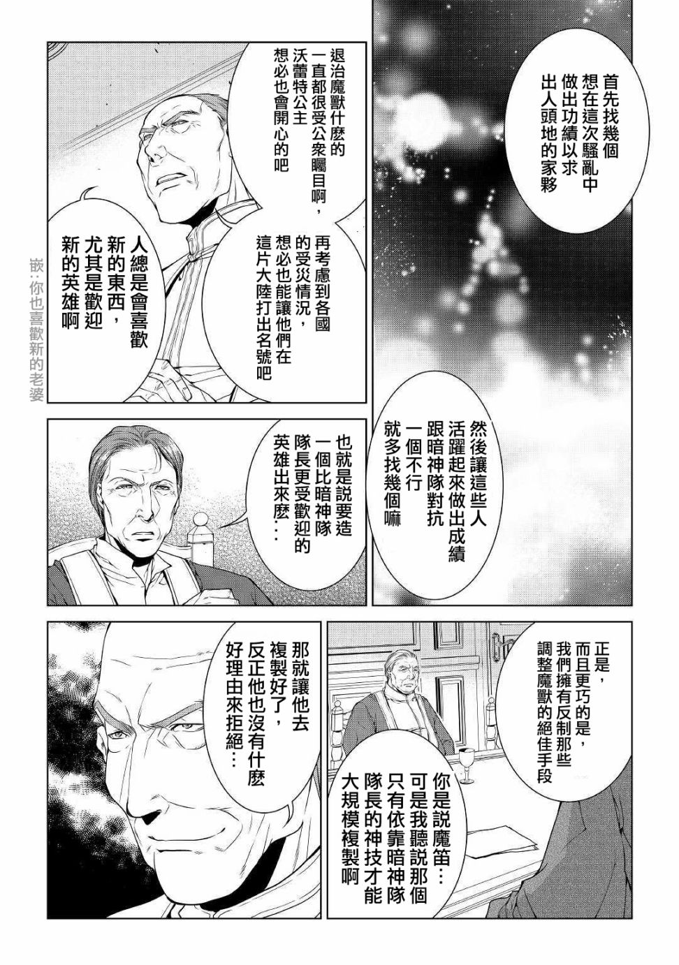 異世創生錄 - 65話 - 3