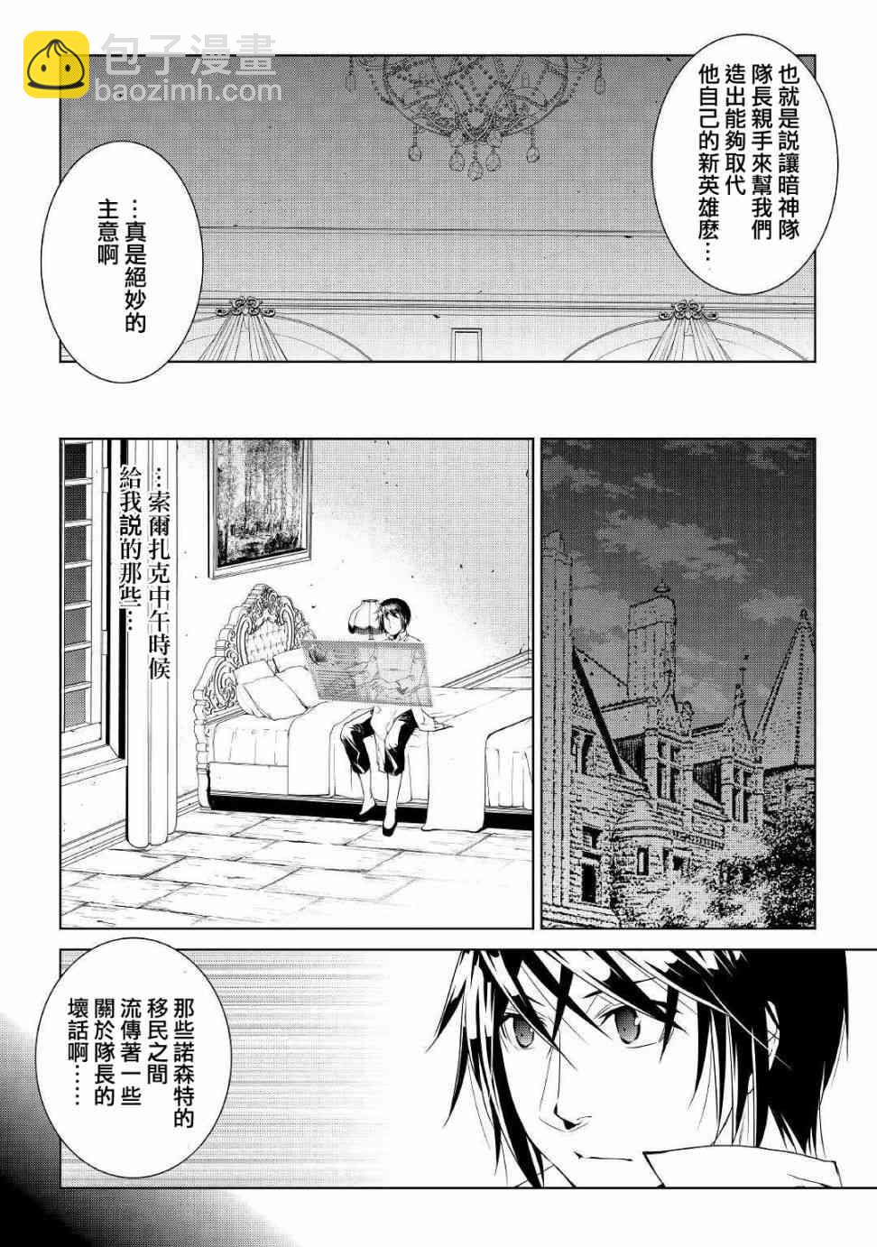 異世創生錄 - 65話 - 4