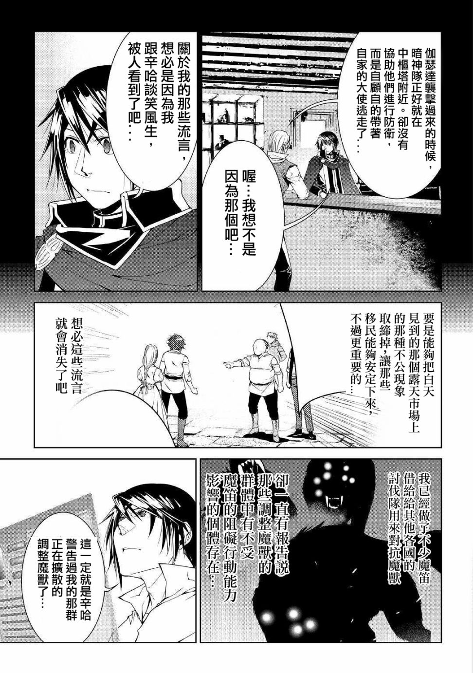 異世創生錄 - 65話 - 1