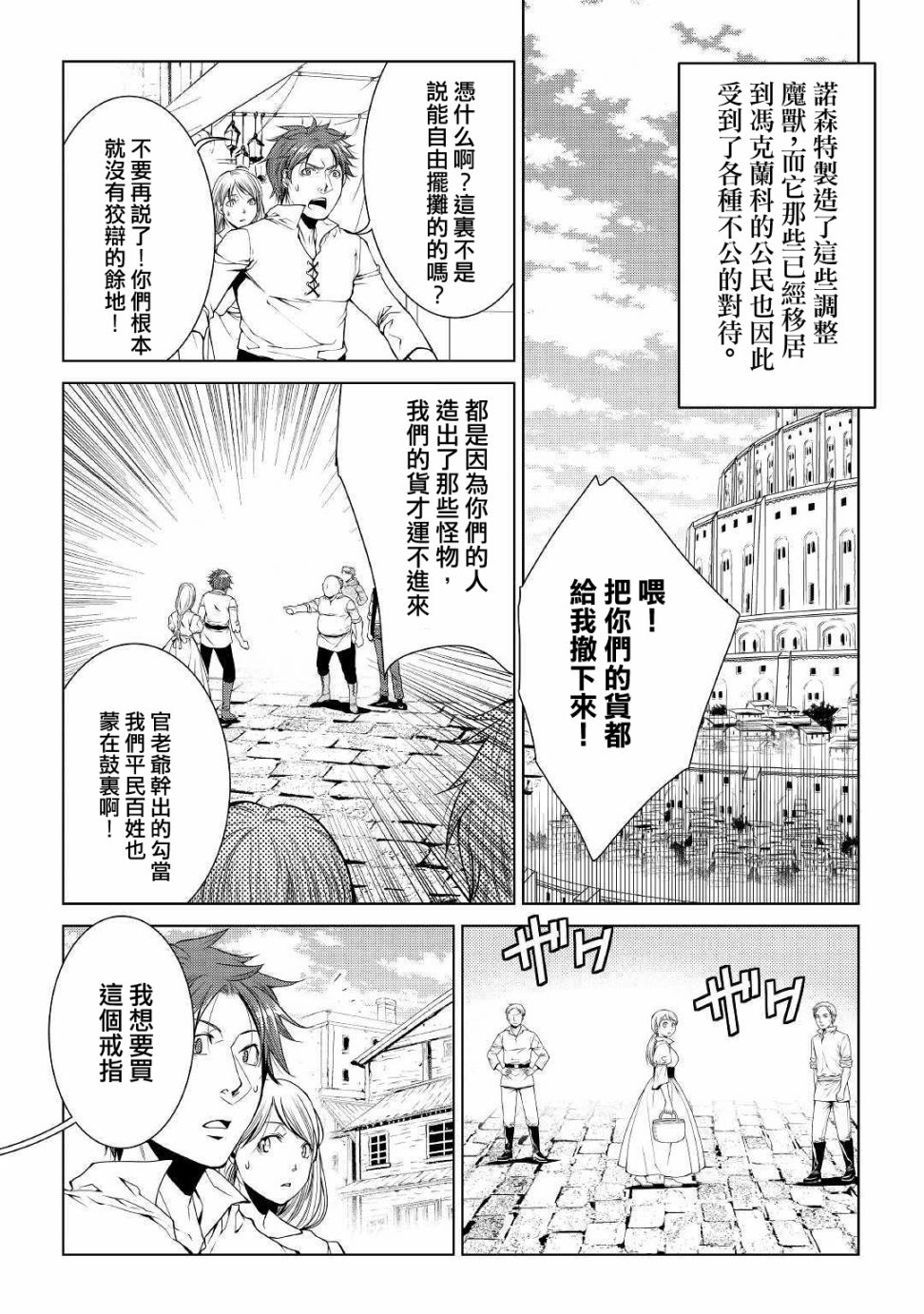 異世創生錄 - 65話 - 2