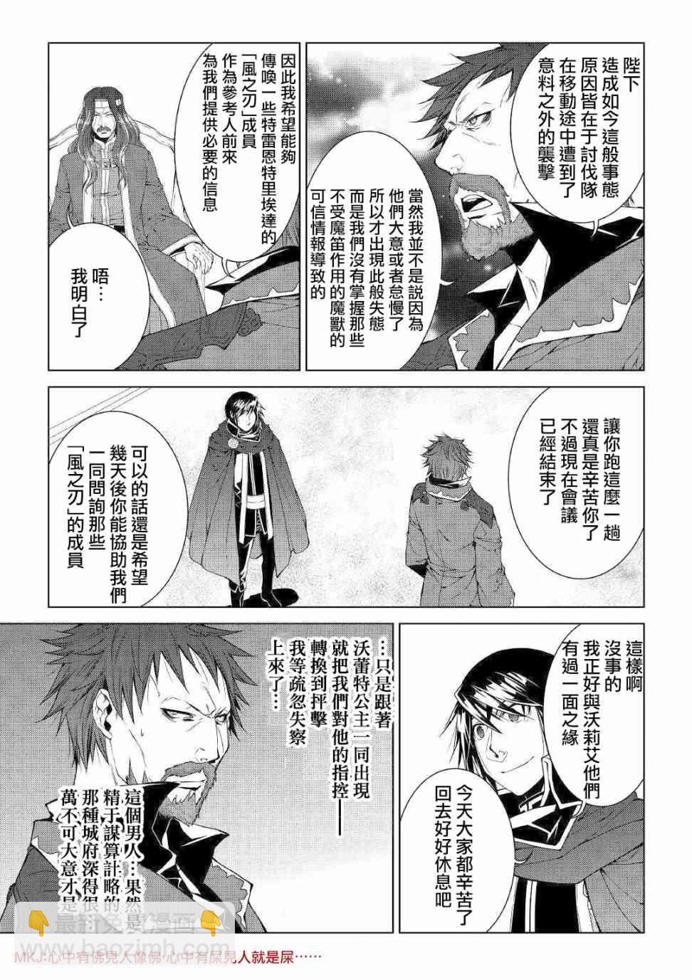 異世創生錄 - 67話 - 3