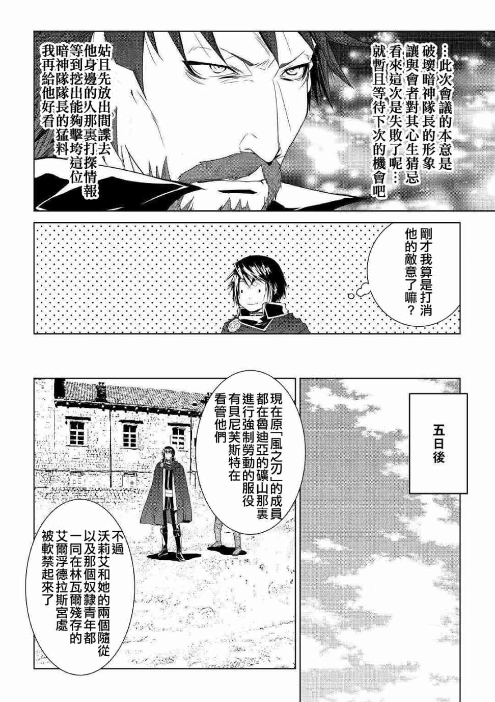 異世創生錄 - 67話 - 4