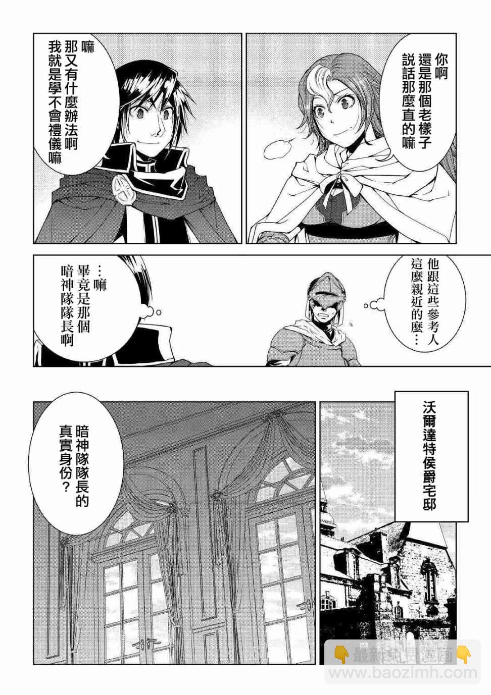 異世創生錄 - 67話 - 1