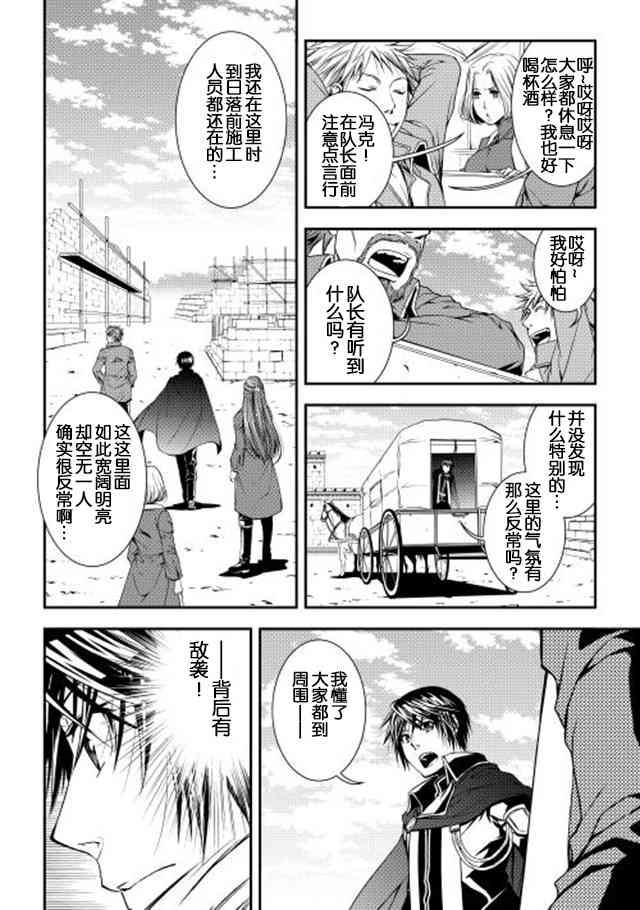 異世創生錄 - 9話 - 4