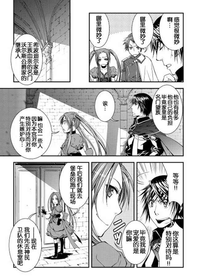 異世創生錄 - 9話 - 3