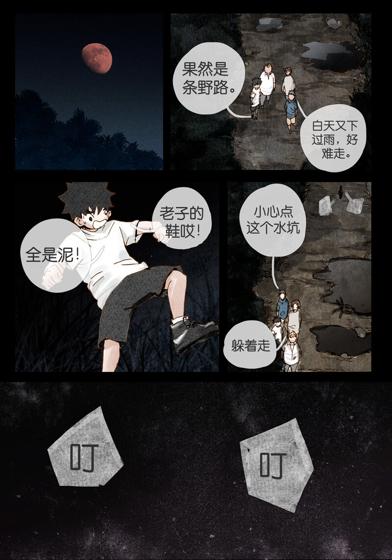 25.泥潭-第25话