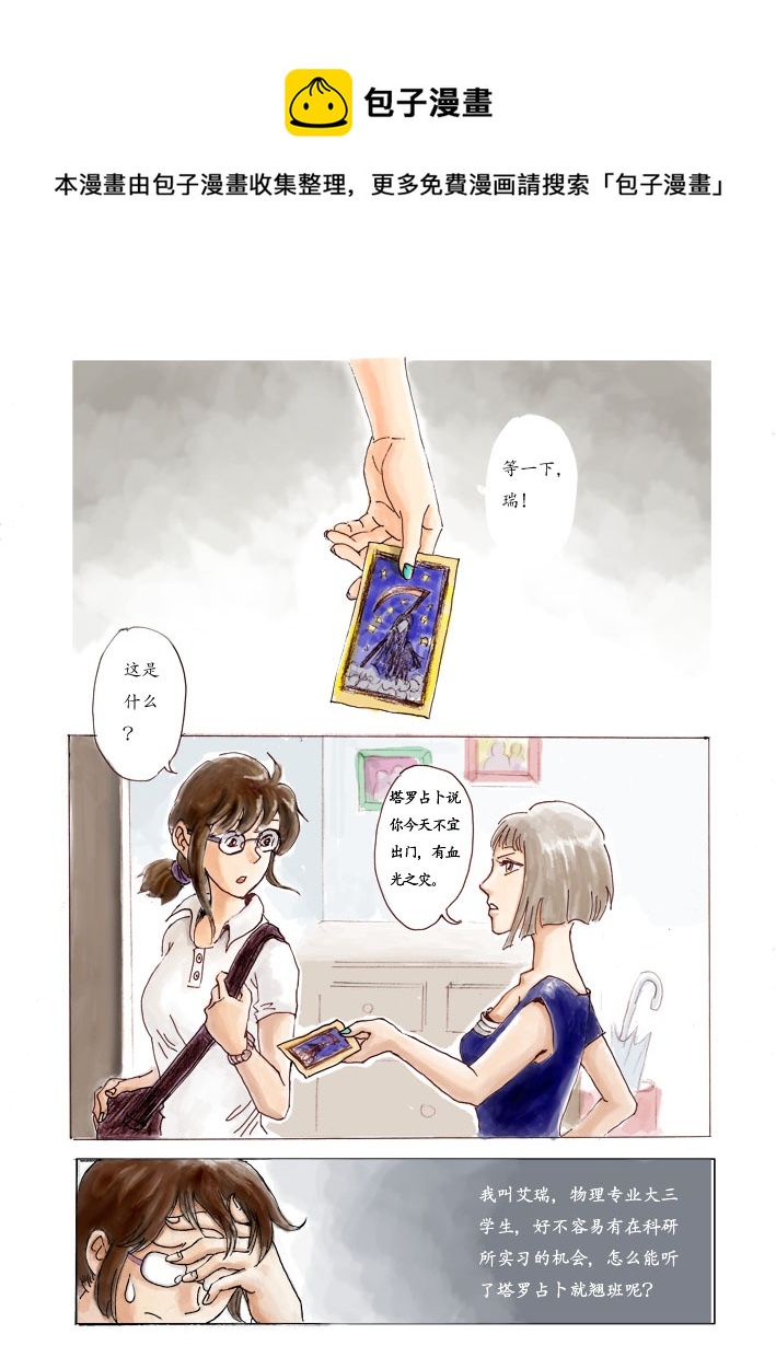 序章（重制彩色版）-第1话