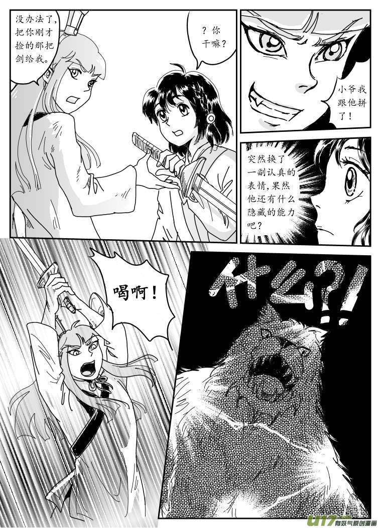 五 狼-下-第13话