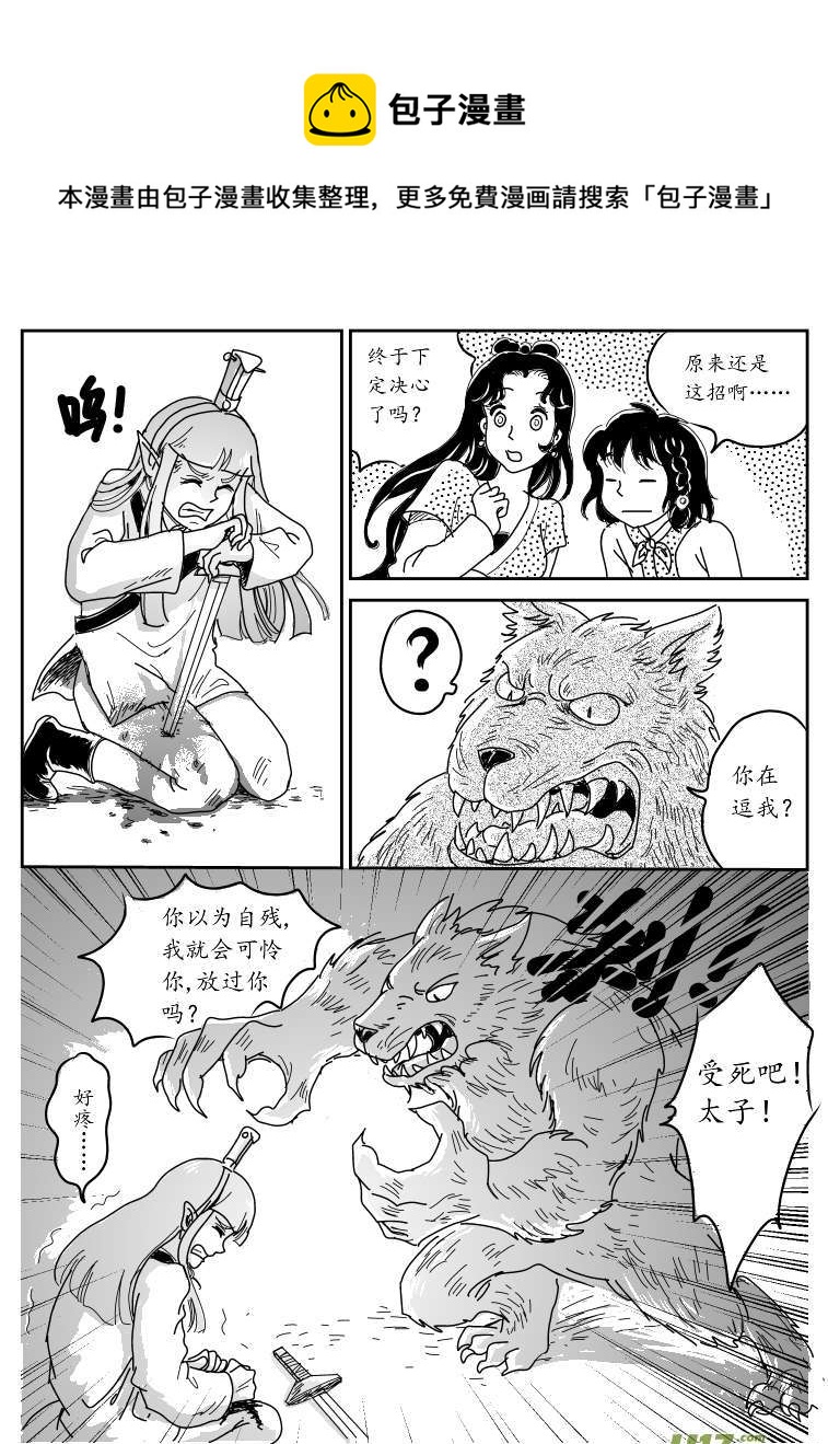 五 狼-下-第13话