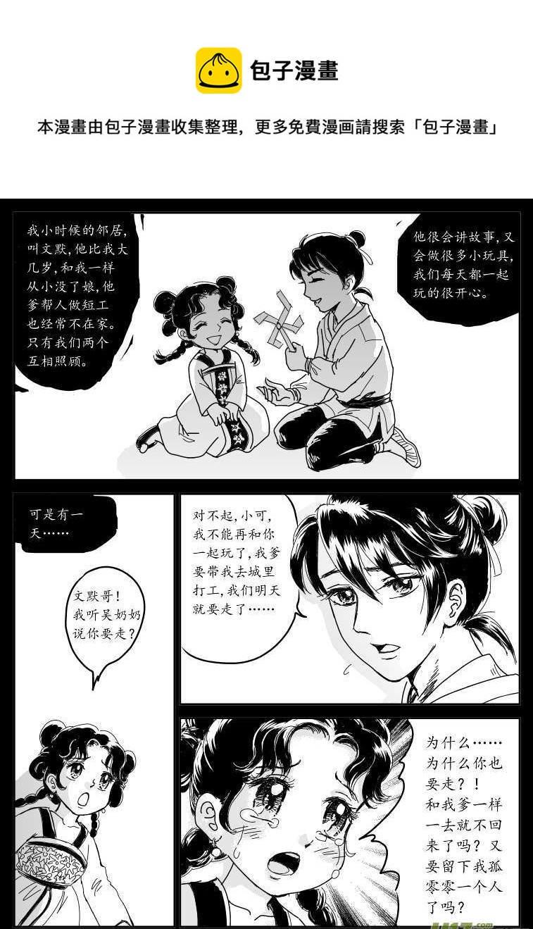 六 北上-中-第15话