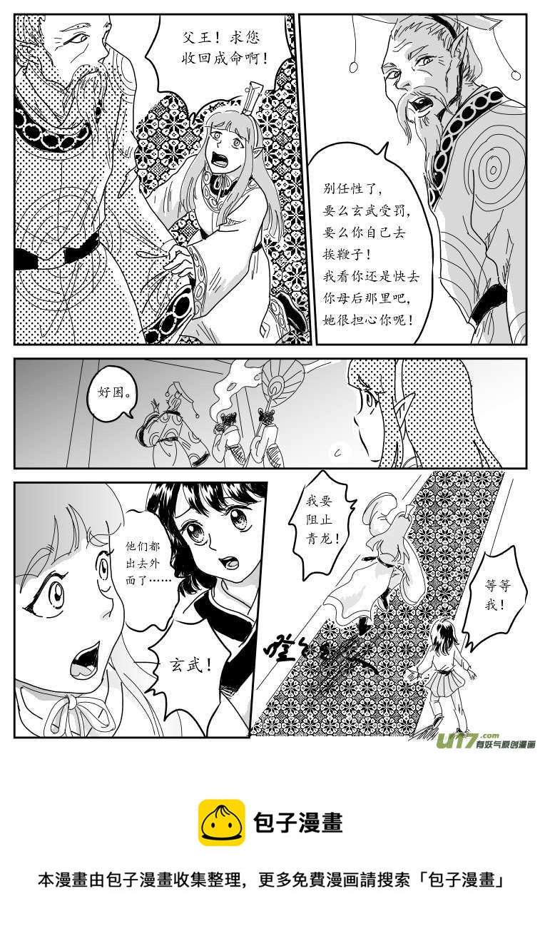 七 妖都-上-第17话