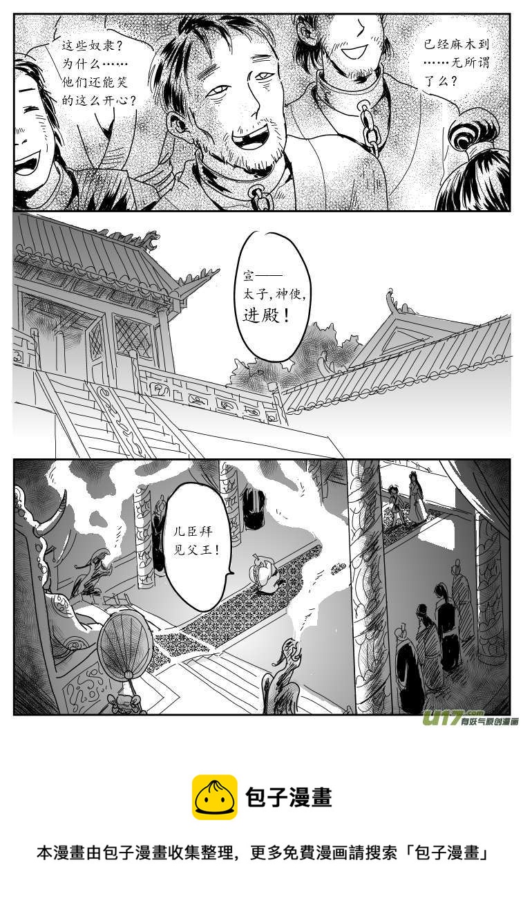 七 妖都-上-第17话