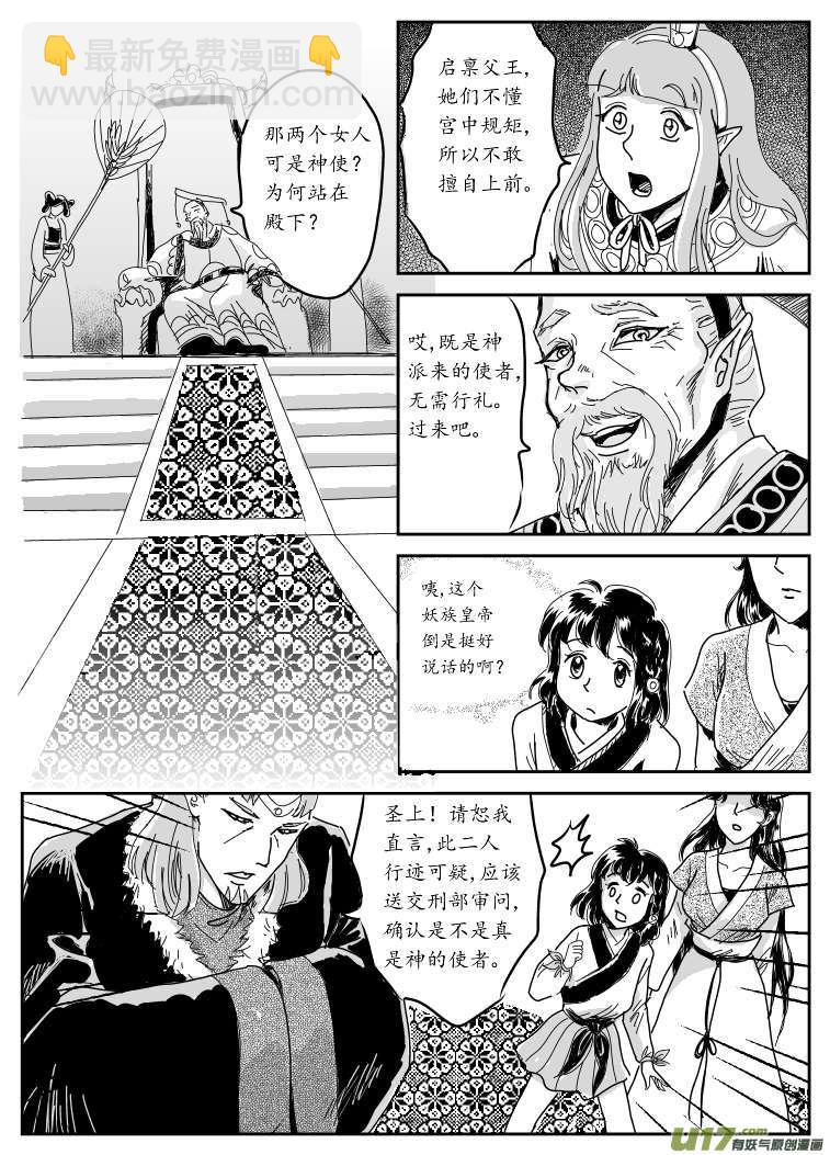 七 妖都-上-第17话