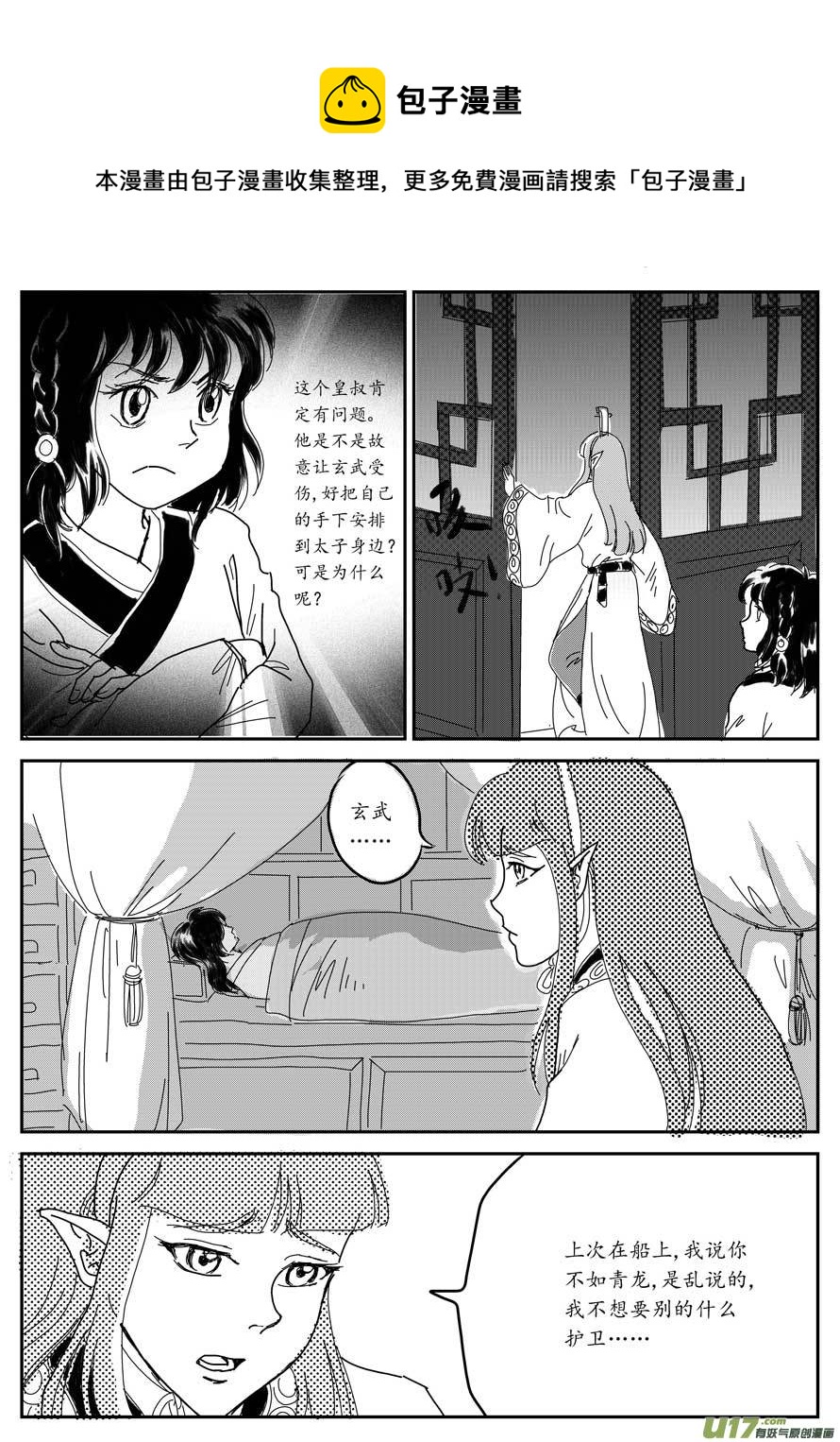 七 妖都-下-第19话