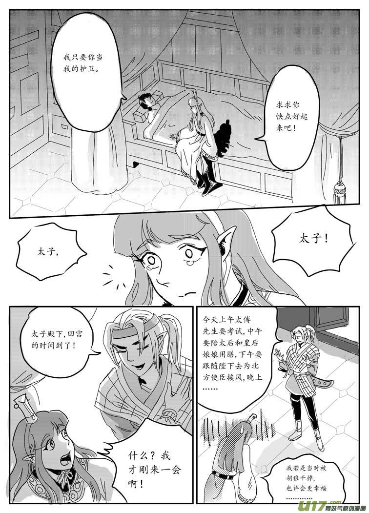 七 妖都-下-第19话