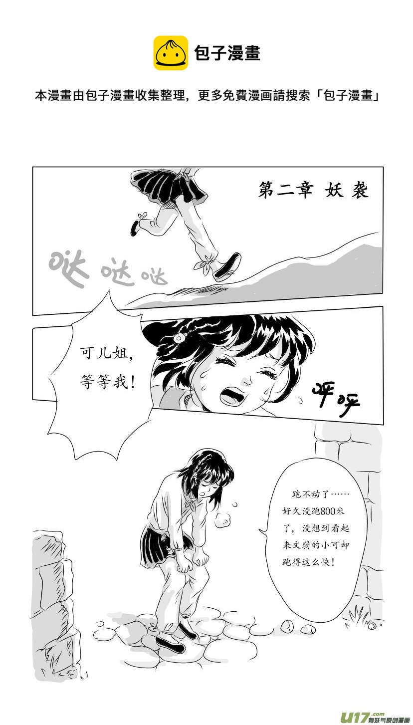 二 妖袭 上-第3话