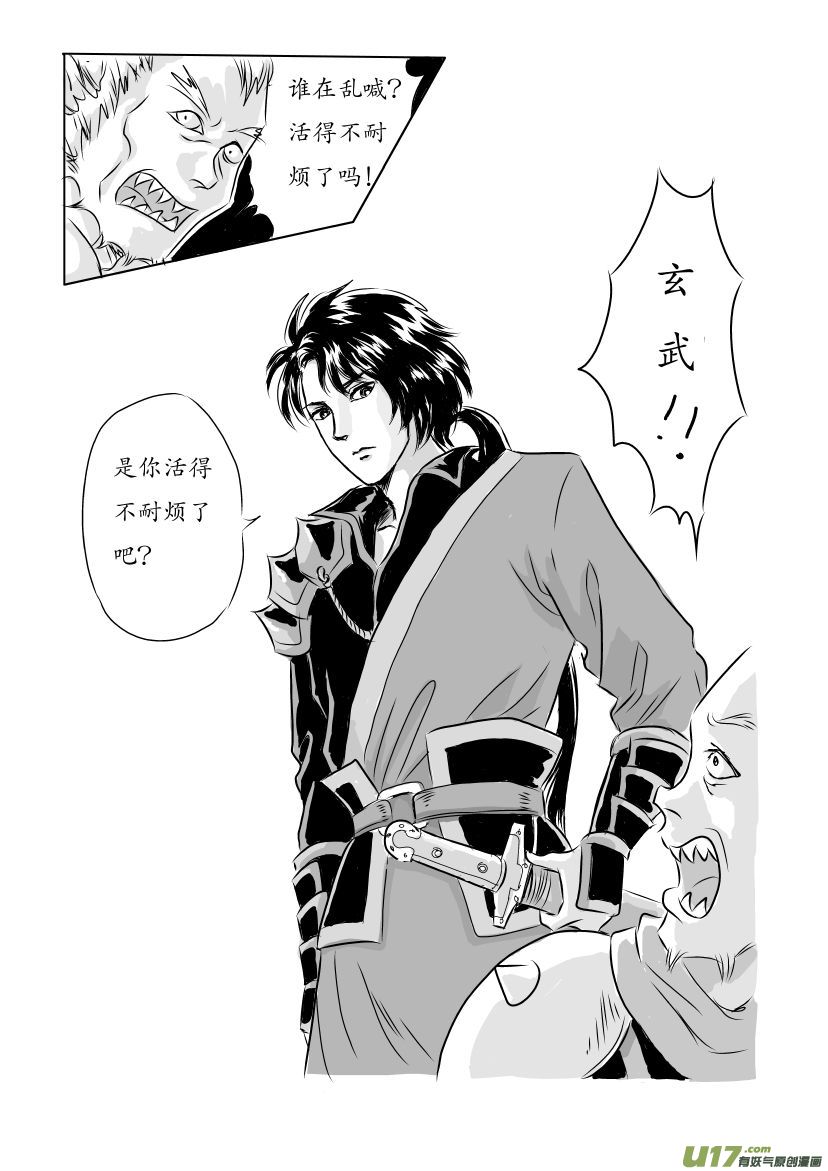 二 妖袭 上-第3话