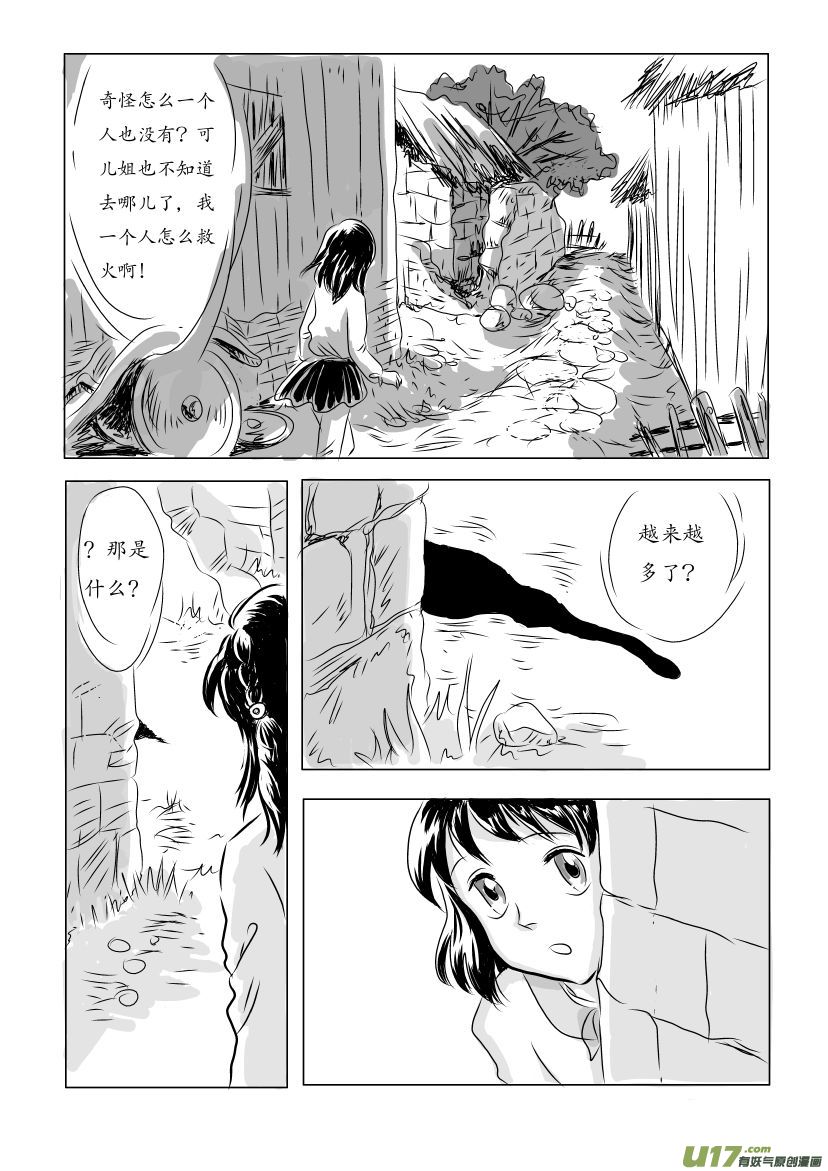 二 妖袭 上-第3话