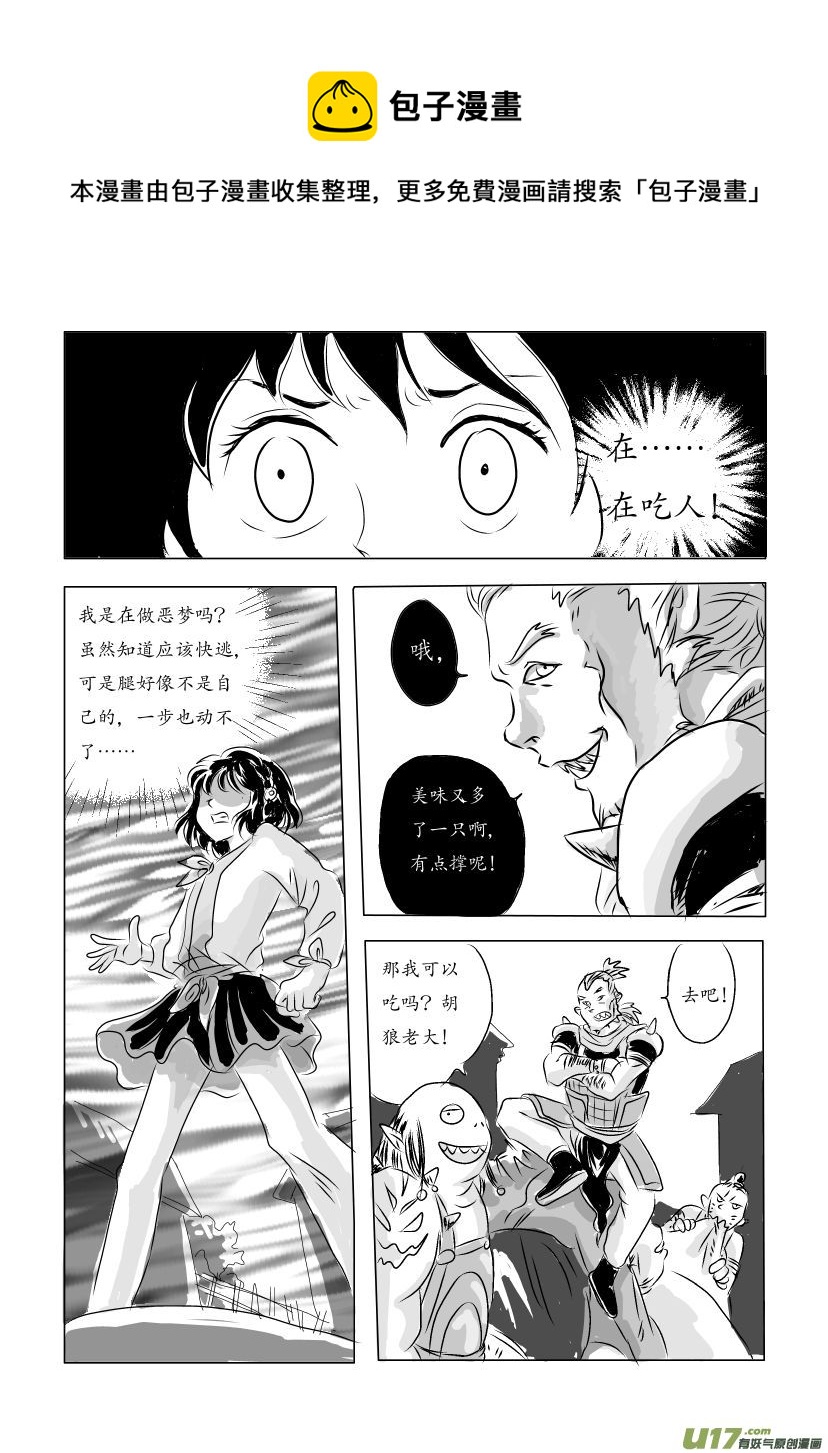 二 妖袭 上-第3话