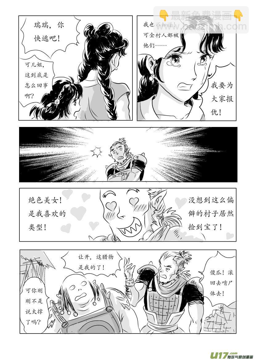 二 妖袭 上-第3话