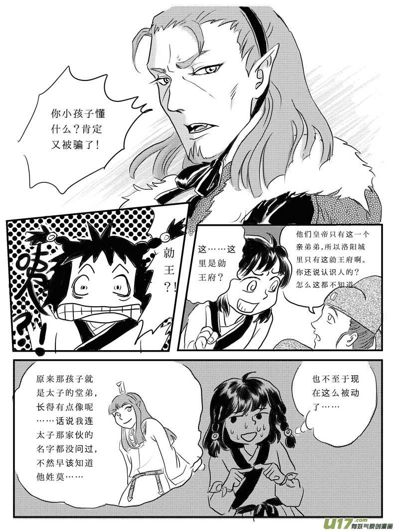 八 奴隶的自我修养-中-第21话