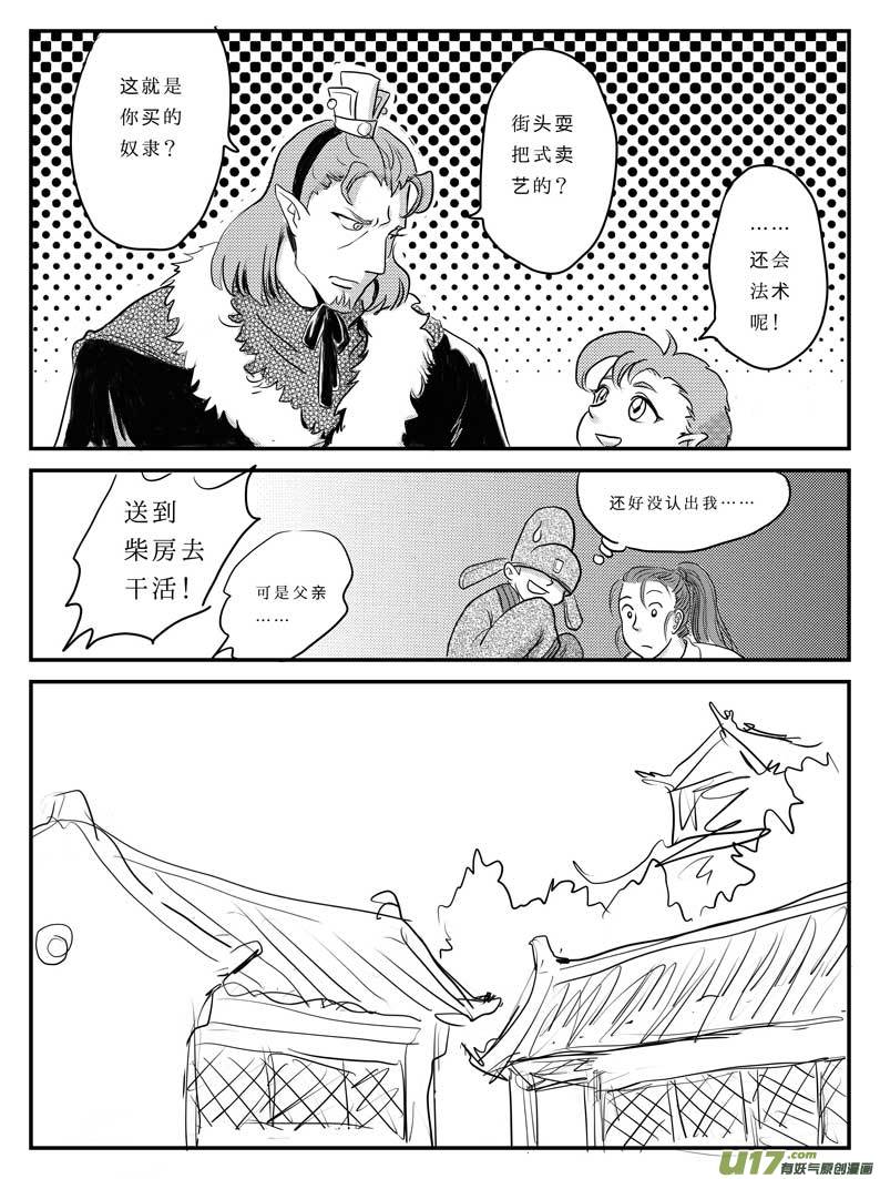 八 奴隶的自我修养-中-第21话