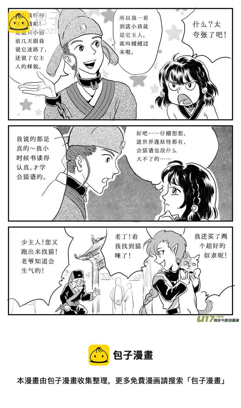 八 奴隶的自我修养-中-第21话