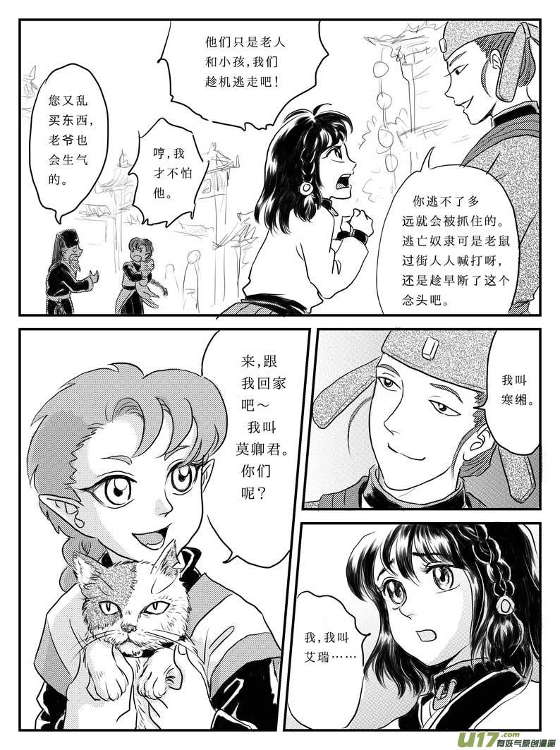 八 奴隶的自我修养-中-第21话