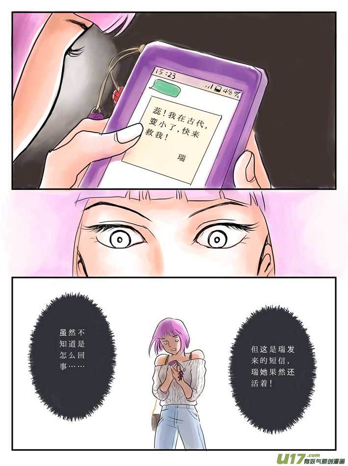 番外 蕊之章-第23话