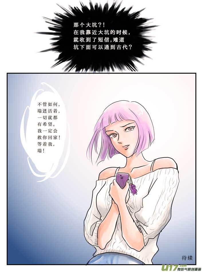 番外 蕊之章-第23话