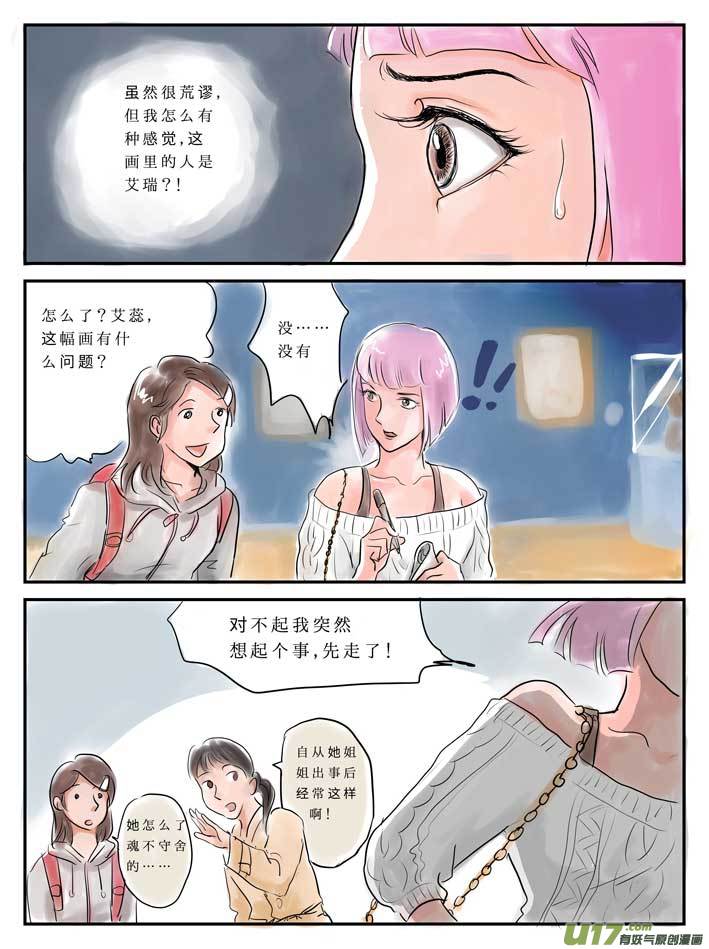 番外 蕊之章-第23话