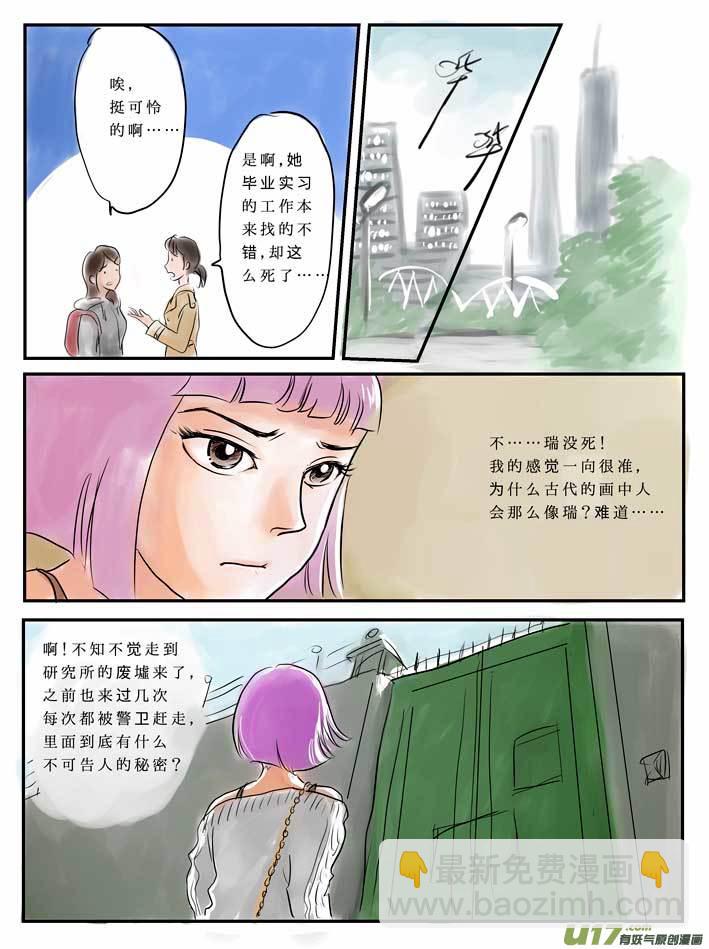 番外 蕊之章-第23话