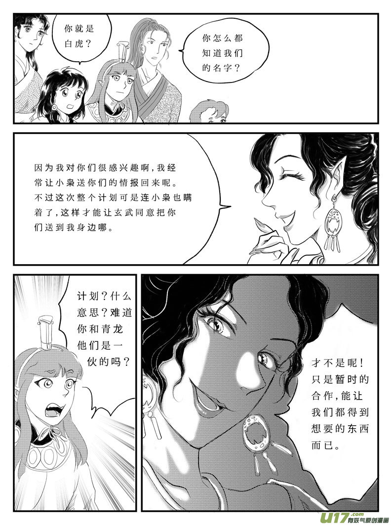 十一 白虎寨-中上-第33话